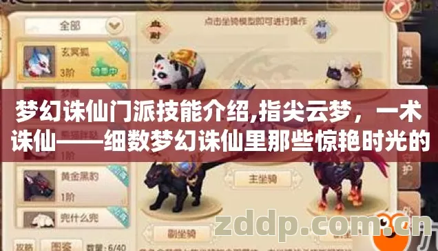 梦幻诛仙门派技能介绍,指尖云梦,一术诛仙——细数梦幻诛仙里那些惊艳时光的门派绝学 梦幻诛仙门派技能介绍,指尖云梦,一术诛仙——细数梦幻诛仙里那些惊艳时光的门派绝学