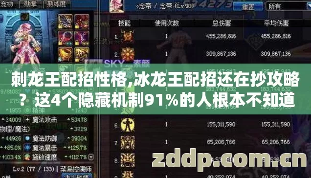 冰龙王配招还在抄攻略图片