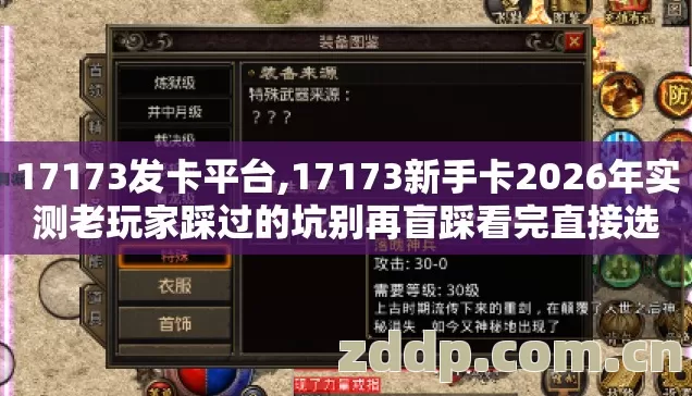 17173新手卡2026年实测老玩家踩过的坑别再盲踩看完直接选图片