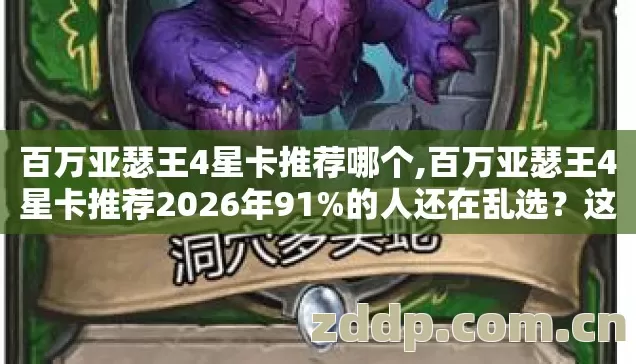 百万亚瑟王4星卡推荐2026年91图片