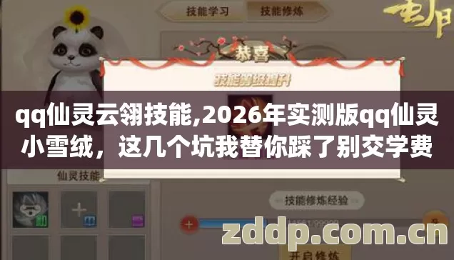 2026年实测版qq仙灵小雪绒图片