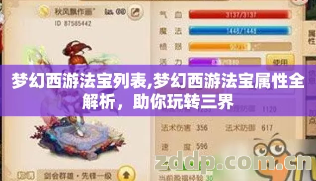 梦幻西游法宝属性全解析图片