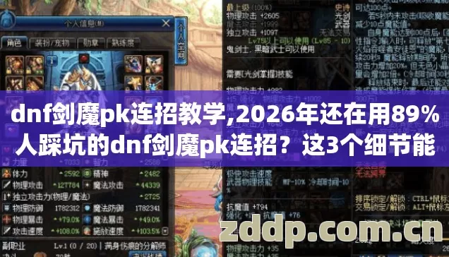 人踩坑的dnf剑魔pk连招图片
