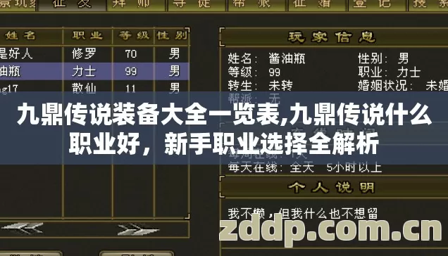 九鼎传说装备大全一览表图片