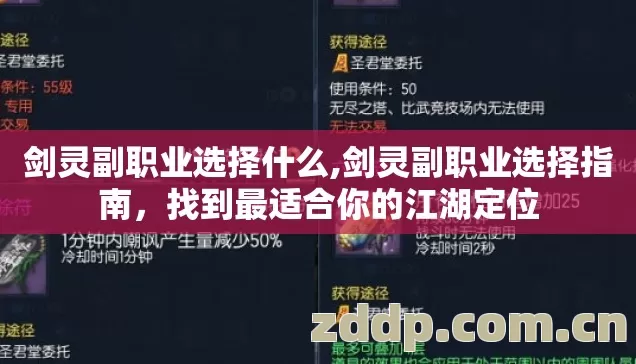 剑灵副职业选择什么,剑灵副职业选择指南,找到最适合你的江湖定位 剑灵副职业选择什么,剑灵副职业选择指南,找到最适合你的江湖定位