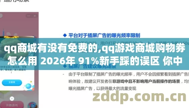 qq游戏商城购物券怎么用 2026年 91图片