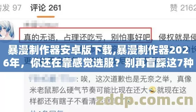 暴漫制作器安卓版下载图片