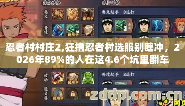 狂撸忍者村选服别瞎冲图片