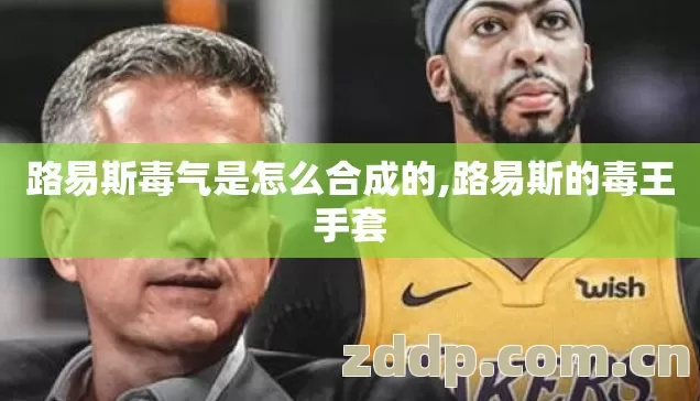 路易斯毒气是怎么合成的图片