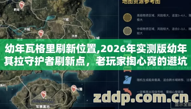 2026年实测版幼年其拉守护者刷新点图片