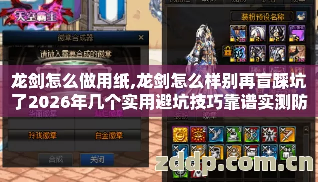 龙剑怎么样别再盲踩坑了2026年几个实用避坑技巧靠谱实测防跑路指南图片