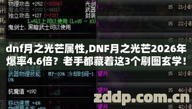 DNF月之光芒2026年爆率4图片