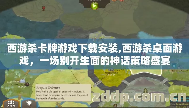 西游杀卡牌游戏下载安装,西游杀桌面游戏,一场别开生面的神话策略盛宴 西游杀卡牌游戏下载安装,西游杀桌面游戏,一场别开生面的神话策略盛宴