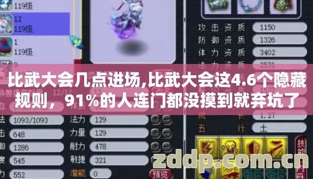 比武大会几点进场,比武大会这4.6个隐藏规则,91%的人连门都没摸到就弃坑了 比武大会几点进场,比武大会这4.6个隐藏规则,91%的人连门都没摸到就弃坑了