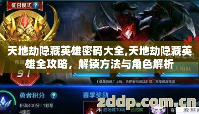 天地劫隐藏英雄密码大全,天地劫隐藏英雄全攻略,解锁方法与角色解析 天地劫隐藏英雄密码大全,天地劫隐藏英雄全攻略,解锁方法与角色解析