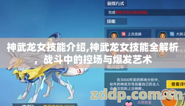 神武龙女技能介绍,神武龙女技能全解析,战斗中的控场与爆发艺术 神武龙女技能介绍,神武龙女技能全解析,战斗中的控场与爆发艺术
