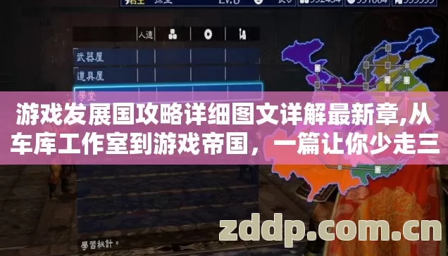 游戏发展国攻略详细图文详解最新章,从车库工作室到游戏帝国,一篇让你少走三年弯路的游戏发展国深度攻略 游戏发展国攻略详细图文详解最新章,从车库工作室到游戏帝国,一篇让你少走三年弯路的游戏发展国深度攻略
