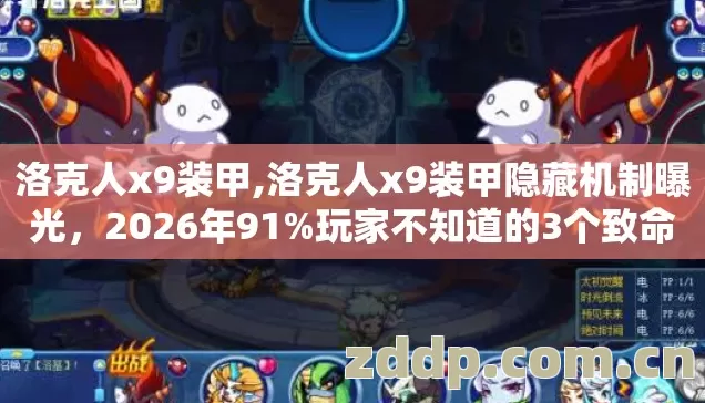 洛克人x9装甲,洛克人x9装甲隐藏机制曝光,2026年91%玩家不知道的3个致命细节 洛克人x9装甲,洛克人x9装甲隐藏机制曝光,2026年91%玩家不知道的3个致命细节