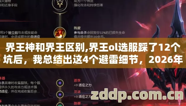 界王神和界王区别,界王ol选服踩了12个坑后,我总结出这4个避雷细节,2026年还能用 界王神和界王区别,界王ol选服踩了12个坑后,我总结出这4个避雷细节,2026年还能用