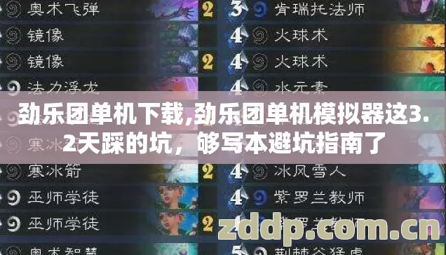劲乐团单机下载,劲乐团单机模拟器这3.2天踩的坑，够写本避坑指南了