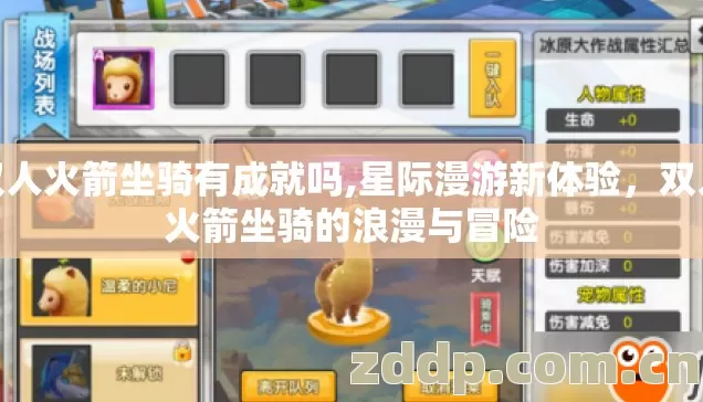 双人火箭坐骑有成就吗,星际漫游新体验,双人火箭坐骑的浪漫与冒险 双人火箭坐骑有成就吗,星际漫游新体验,双人火箭坐骑的浪漫与冒险