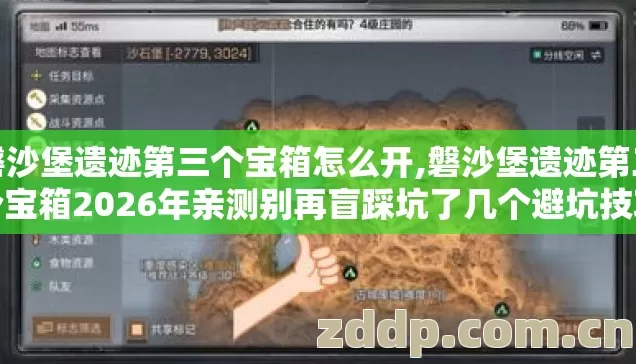 磐沙堡遗迹第三个宝箱怎么开,磐沙堡遗迹第三个宝箱2026年亲测别再盲踩坑了几个避坑技巧防跑路指南？