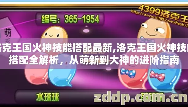 洛克王国火神技能搭配最新,洛克王国火神技能搭配全解析，从萌新到大神的进阶指南