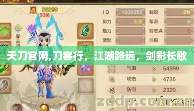 天刀官网,刀客行,江湖路远,剑影长歌 天刀官网,刀客行,江湖路远,剑影长歌
