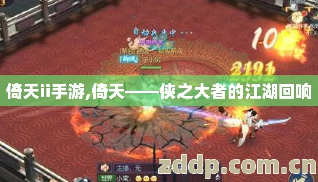倚天ii手游,倚天——侠之大者的江湖回响 倚天ii手游,倚天——侠之大者的江湖回响