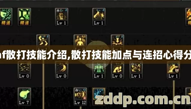 dnf散打技能介绍,散打技能加点与连招心得分享
