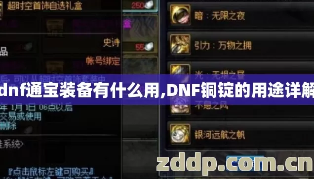 dnf通宝装备有什么用,DNF铜锭的用途详解