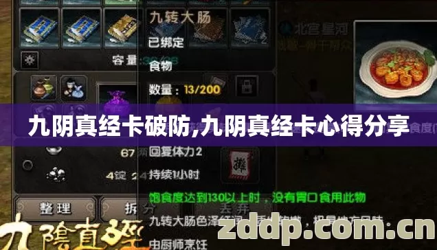 九阴真经卡破防,九阴真经卡心得分享 九阴真经卡破防,九阴真经卡心得分享