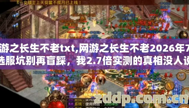 网游之长生不老txt,网游之长生不老2026年7种选服坑别再盲踩,我2.7倍实测的真相没人说 网游之长生不老txt,网游之长生不老2026年7种选服坑别再盲踩,我2.7倍实测的真相没人说