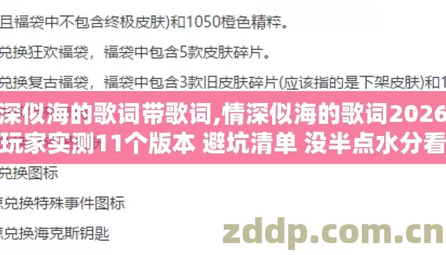 情深似海的歌词带歌词,情深似海的歌词2026年老玩家实测11个版本 避坑清单 没半点水分看完直接挑合适的