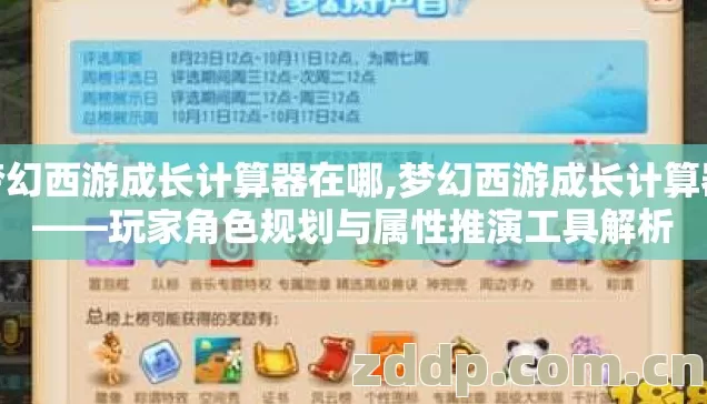 梦幻西游成长计算器在哪,梦幻西游成长计算器——玩家角色规划与属性推演工具解析