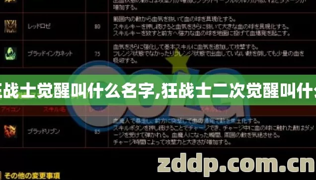 狂战士觉醒叫什么名字,狂战士二次觉醒叫什么