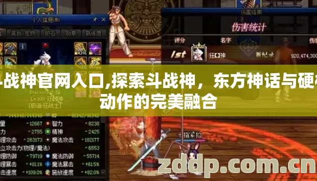 斗战神官网入口,探索斗战神,东方神话与硬核动作的完美融合 斗战神官网入口,探索斗战神,东方神话与硬核动作的完美融合