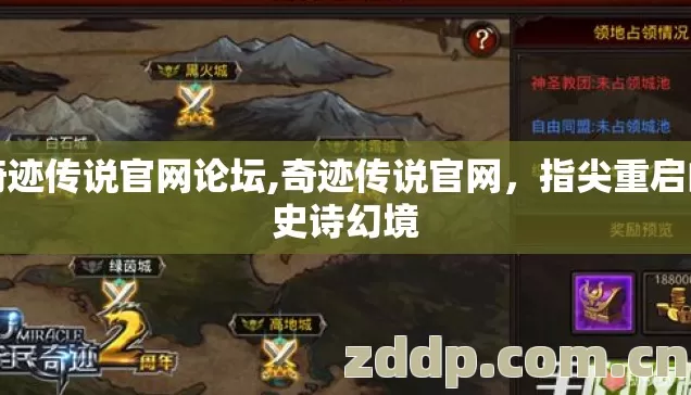 奇迹传说官网论坛,奇迹传说官网,指尖重启的史诗幻境 奇迹传说官网论坛,奇迹传说官网,指尖重启的史诗幻境