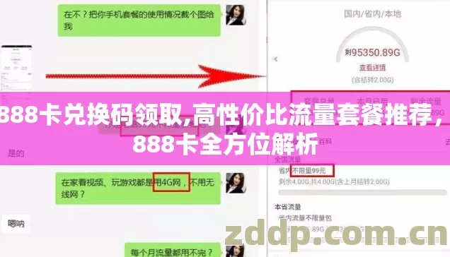 2888卡兑换码领取,高性价比流量套餐推荐,2888卡全方位解析 2888卡兑换码领取,高性价比流量套餐推荐,2888卡全方位解析
