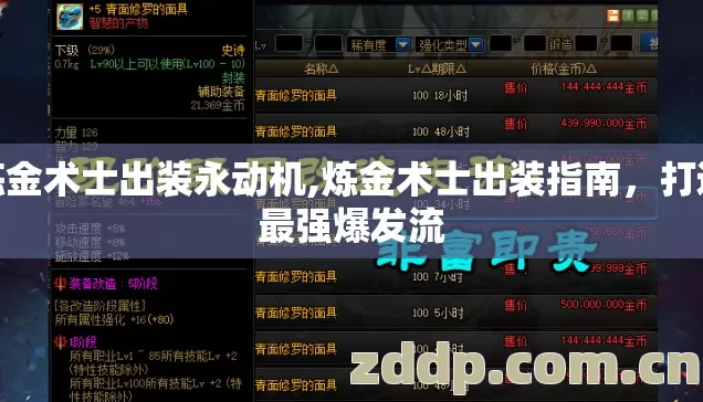 炼金术士出装永动机,炼金术士出装指南,打造最强爆发流 炼金术士出装永动机,炼金术士出装指南,打造最强爆发流