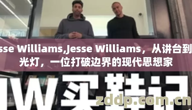 Jesse Williams,Jesse Williams,从讲台到聚光灯,一位打破边界的现代思想家 Jesse Williams,Jesse Williams,从讲台到聚光灯,一位打破边界的现代思想家