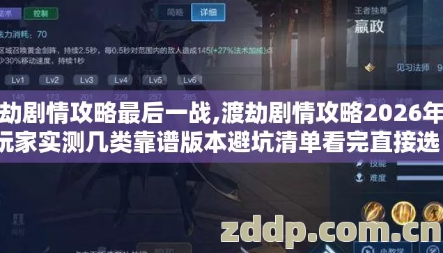 渡劫剧情攻略最后一战,渡劫剧情攻略2026年老玩家实测几类靠谱版本避坑清单看完直接选? 渡劫剧情攻略最后一战,渡劫剧情攻略2026年老玩家实测几类靠谱版本避坑清单看完直接选?