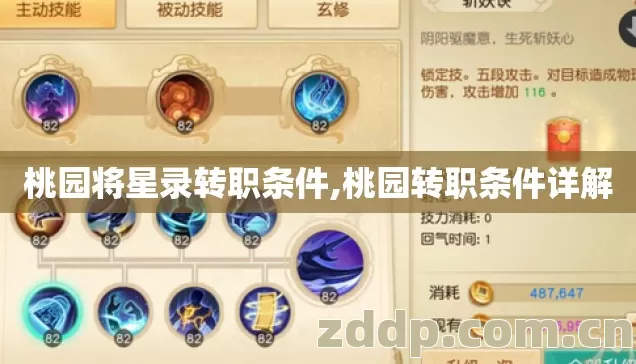 桃园将星录转职条件,桃园转职条件详解 桃园将星录转职条件,桃园转职条件详解
