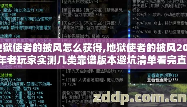 地狱使者的披风怎么获得,地狱使者的披风2026年老玩家实测几类靠谱版本避坑清单看完直接选? 地狱使者的披风怎么获得,地狱使者的披风2026年老玩家实测几类靠谱版本避坑清单看完直接选?