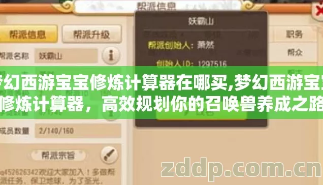 梦幻西游宝宝修炼计算器在哪买,梦幻西游宝宝修炼计算器,高效规划你的召唤兽养成之路 梦幻西游宝宝修炼计算器在哪买,梦幻西游宝宝修炼计算器,高效规划你的召唤兽养成之路