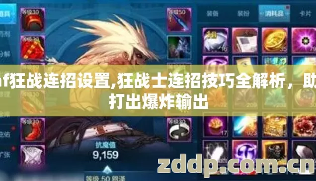 dnf狂战连招设置,狂战士连招技巧全解析，助你打出爆炸输出