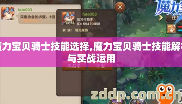 魔力宝贝骑士技能选择,魔力宝贝骑士技能解析与实战运用 魔力宝贝骑士技能选择,魔力宝贝骑士技能解析与实战运用