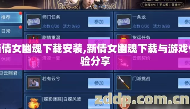 新倩女幽魂下载安装,新倩女幽魂下载与游戏体验分享 新倩女幽魂下载安装,新倩女幽魂下载与游戏体验分享