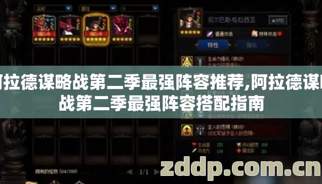 阿拉德谋略战第二季最强阵容推荐,阿拉德谋略战第二季最强阵容搭配指南 阿拉德谋略战第二季最强阵容推荐,阿拉德谋略战第二季最强阵容搭配指南