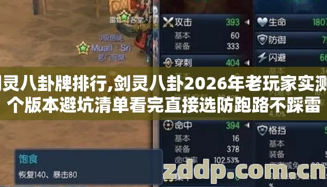 剑灵八卦牌排行,剑灵八卦2026年老玩家实测9个版本避坑清单看完直接选防跑路不踩雷 剑灵八卦牌排行,剑灵八卦2026年老玩家实测9个版本避坑清单看完直接选防跑路不踩雷